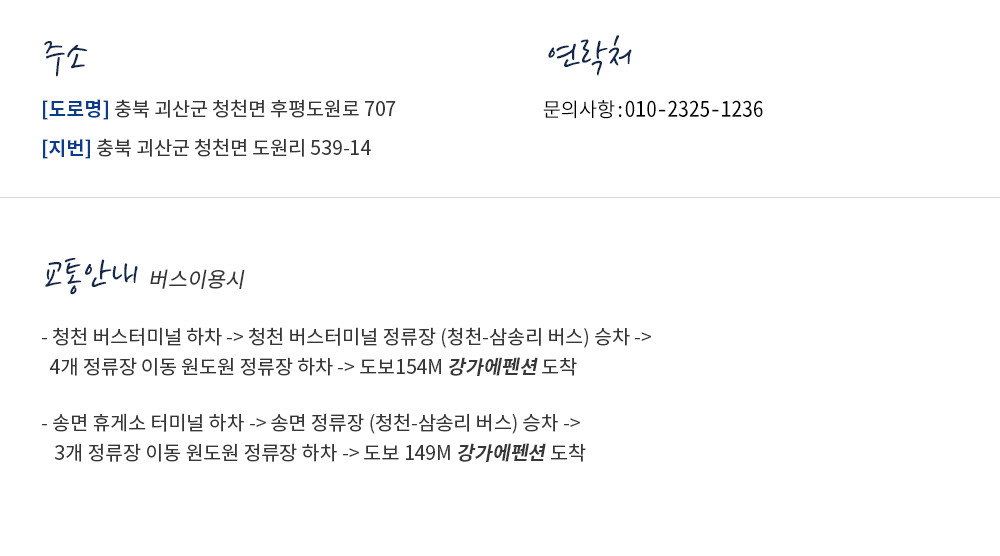 오시는길 안내